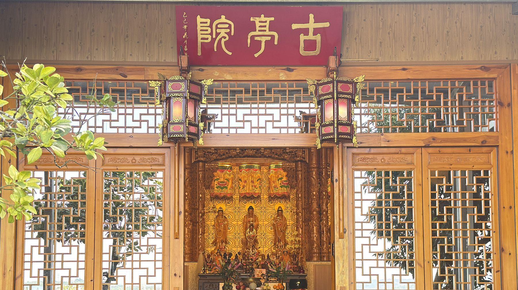 古亭院山門，紅底金字「古亭院」匾額，大殿供奉佛像